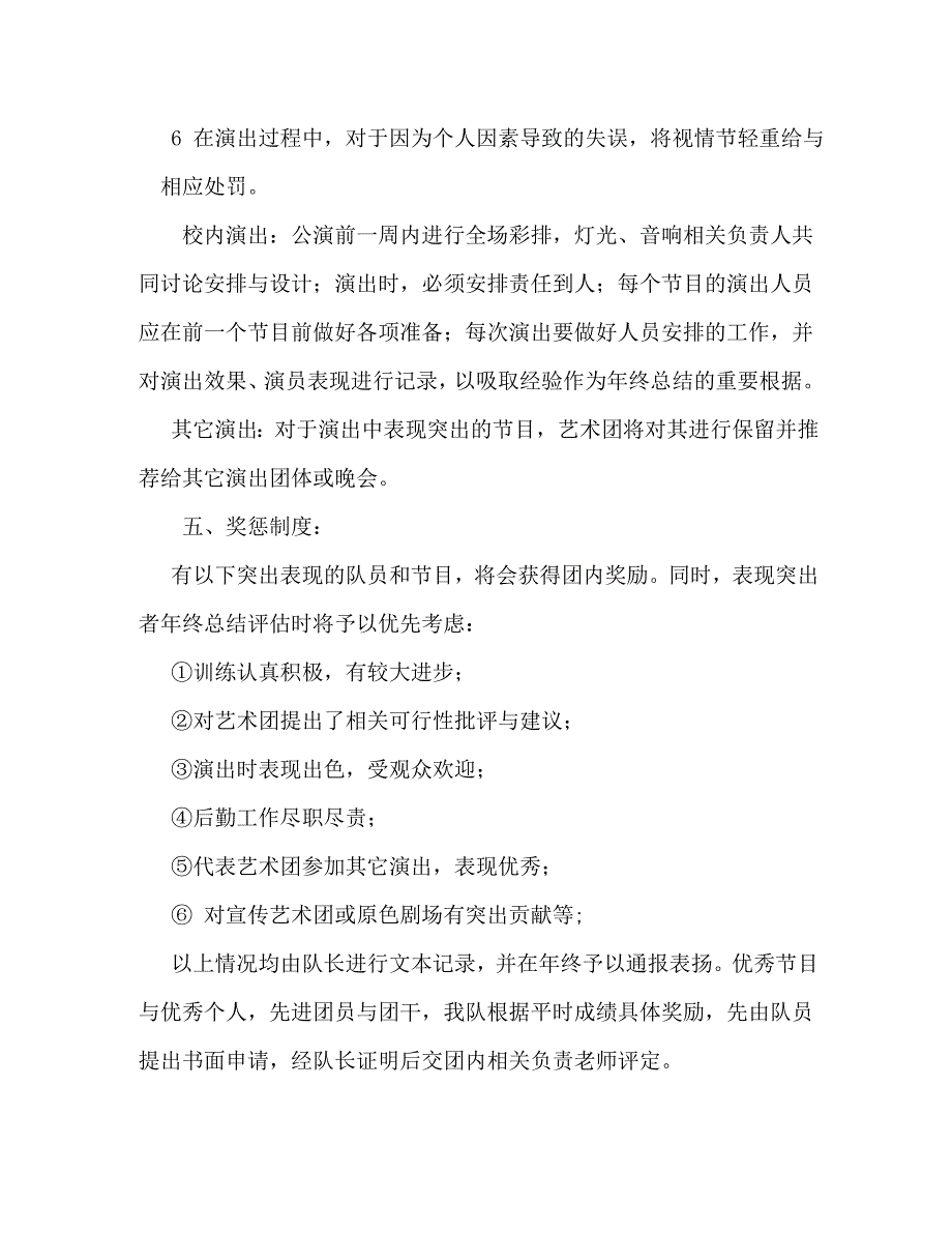 【精编】民间艺术团规章制度_第4页