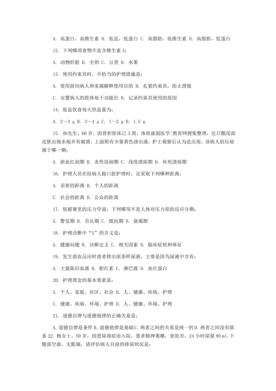 2018护理三基试题及答案精品_第2页