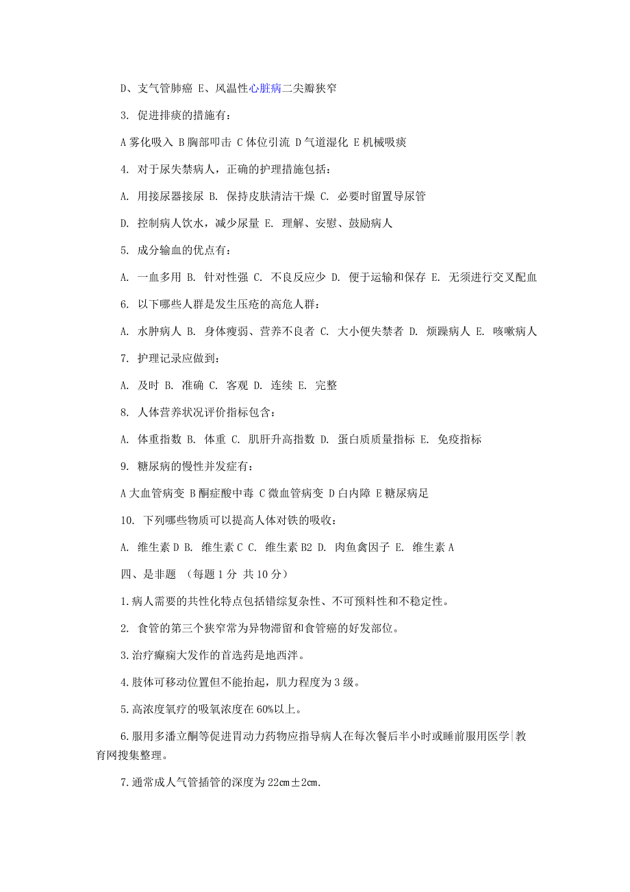 2018护理三基试题及答案精品_第4页