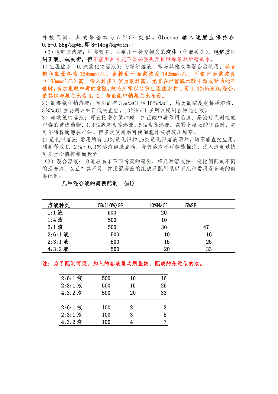 儿科腹泻病-补液原则_第3页