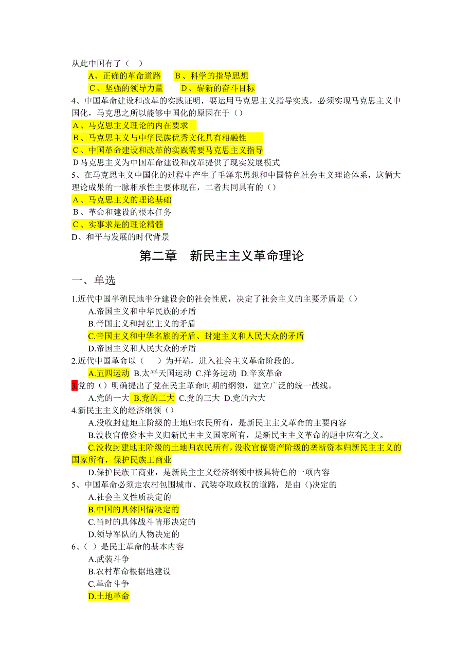 毛概复习题及参考答案(最新编写)_第2页