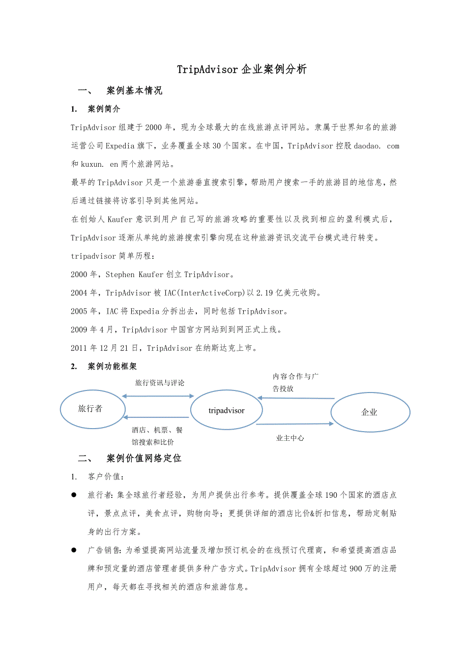 TripAdvisor企业案例分析_第2页