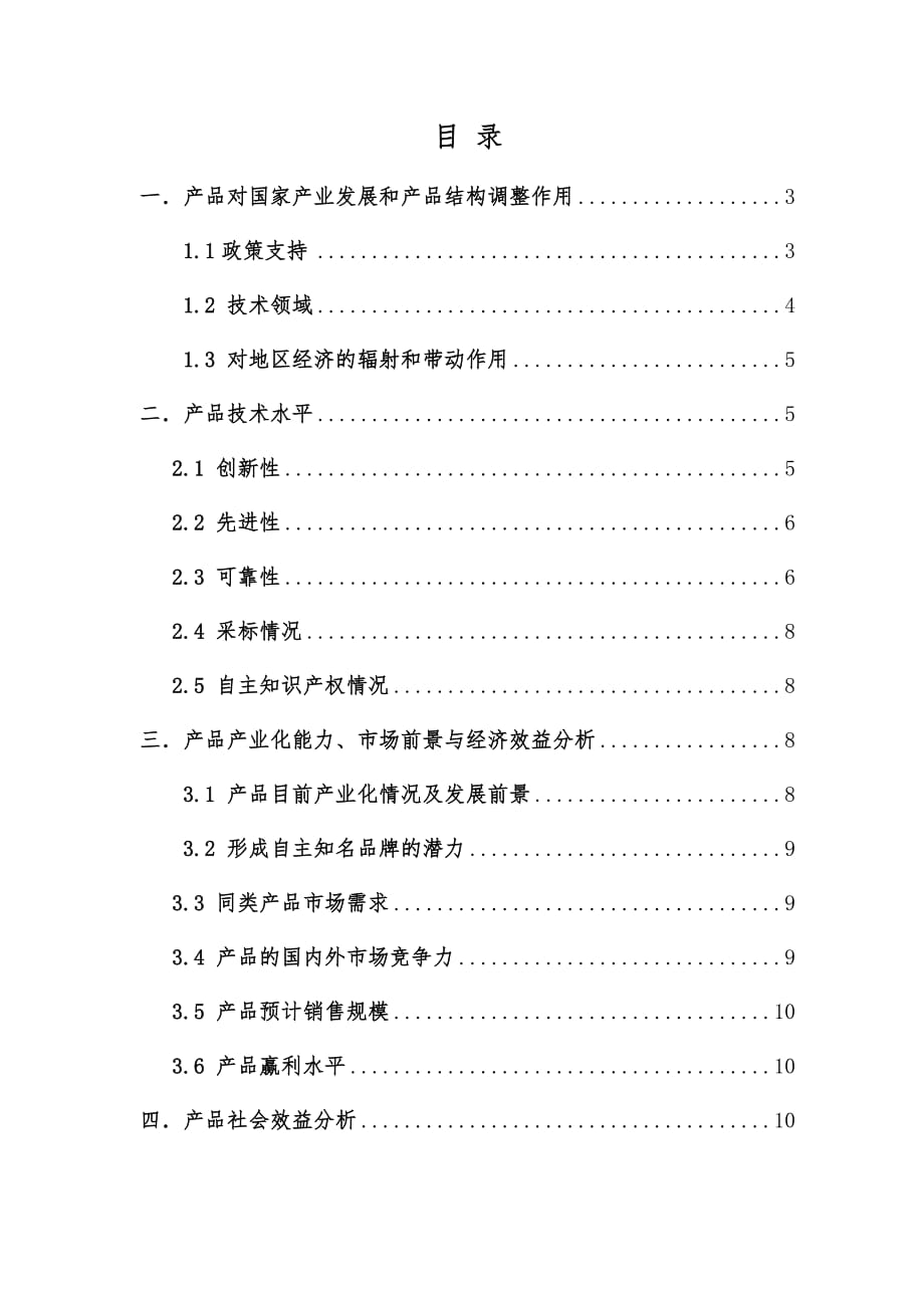 LED防眩光无杆路灯产业化前景分析报告_第2页