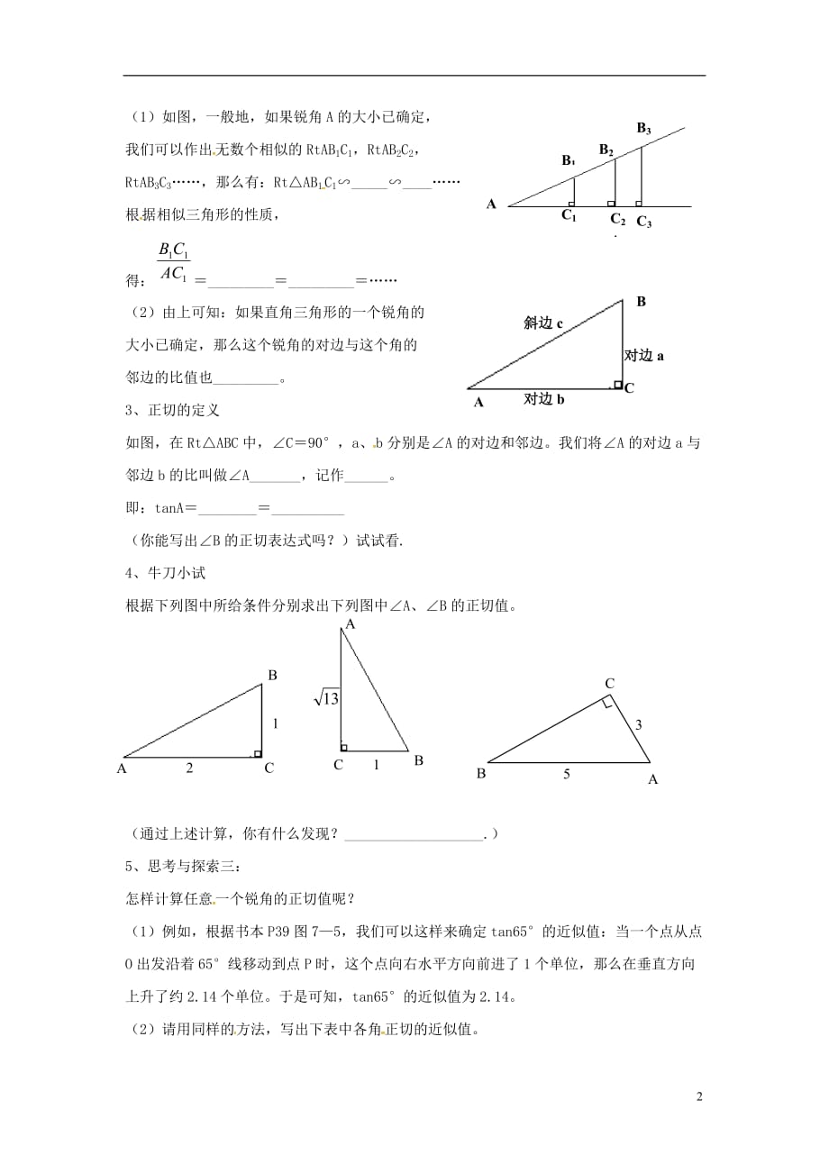 九年级数学上册 4.2 正切教案2 （新版）湘教版_第2页