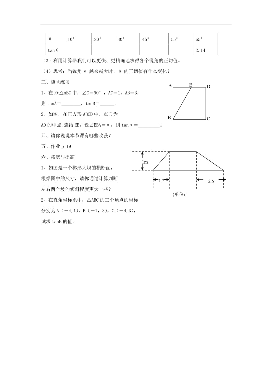 九年级数学上册 4.2 正切教案2 （新版）湘教版_第3页