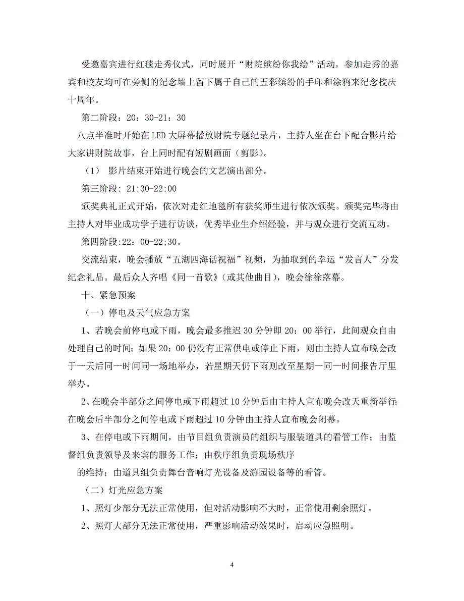 【精编】颁奖典礼_第4页
