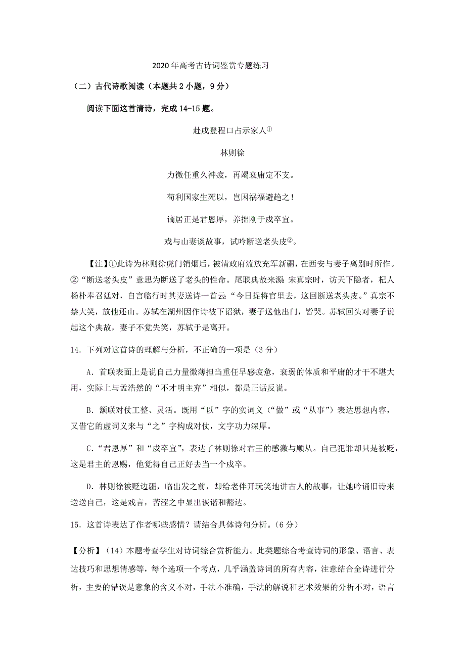 2020年高考古诗词鉴赏专题练习精品_第1页