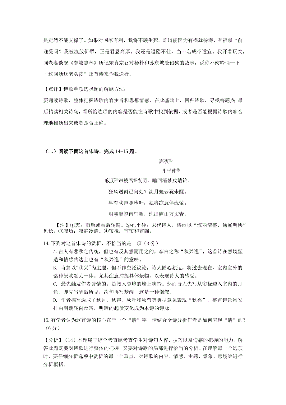 2020年高考古诗词鉴赏专题练习精品_第3页