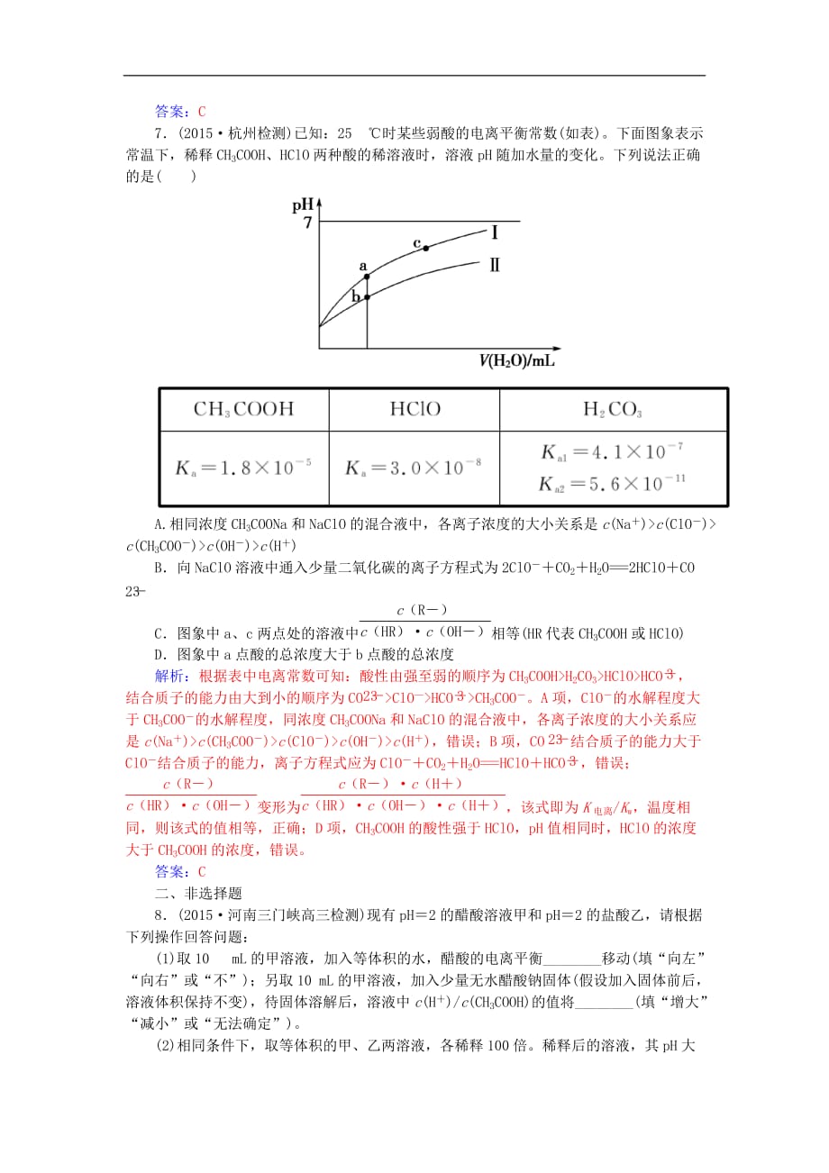 高考化学一轮复习 第8章 水溶液中的离子平衡 第1讲 弱电解质的电离平衡习题_第3页