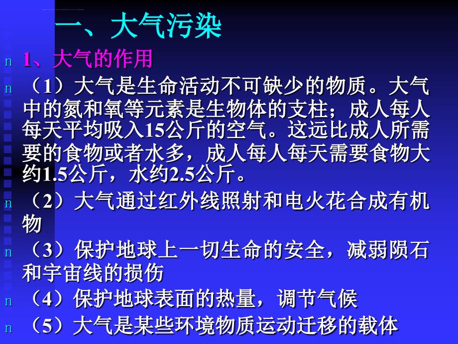 城市环境的污染和危害课件_第2页