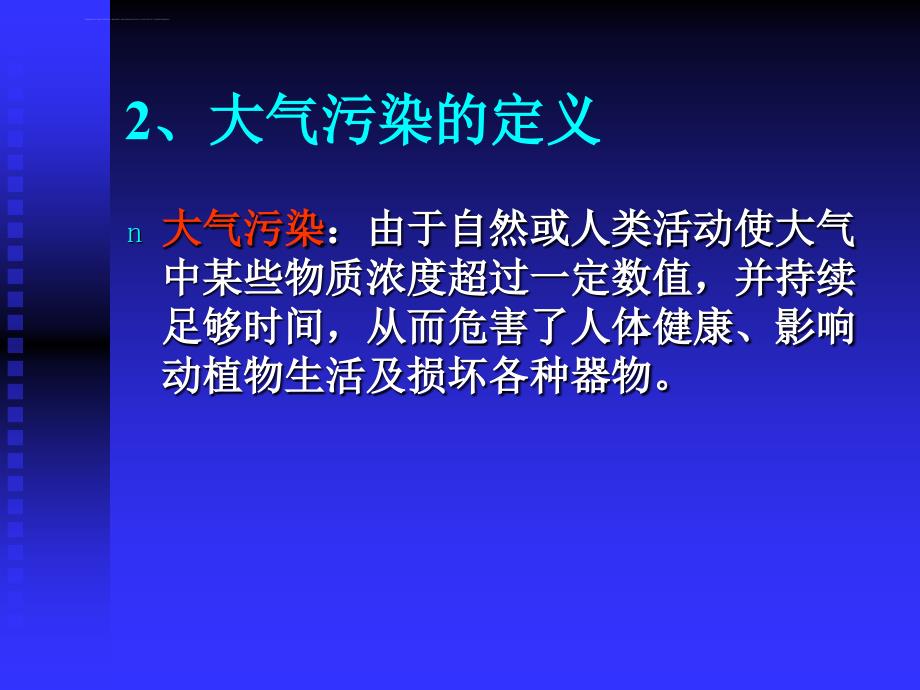 城市环境的污染和危害课件_第3页