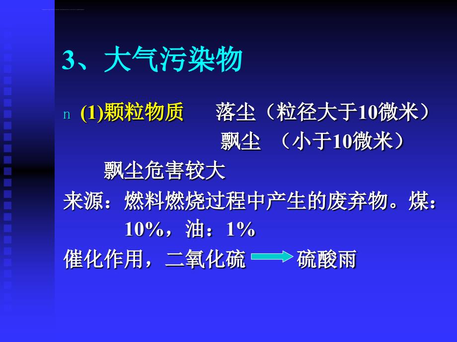 城市环境的污染和危害课件_第4页