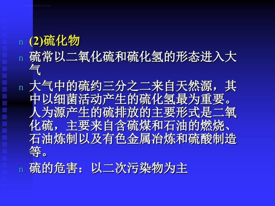 城市环境的污染和危害课件_第5页