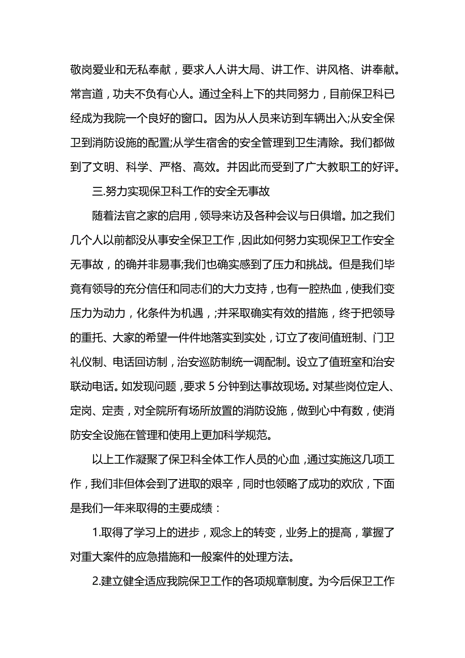 学校保安工作总结五篇_第2页