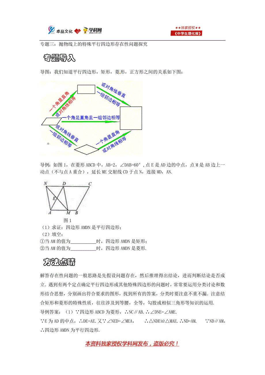 专题3：抛物线上的特殊平行四边形存在性问题探究_第1页