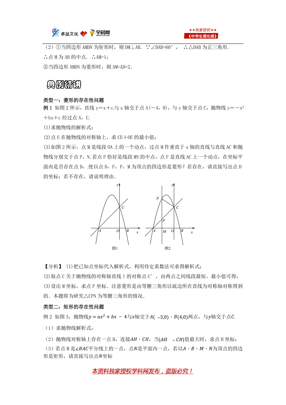专题3：抛物线上的特殊平行四边形存在性问题探究_第2页