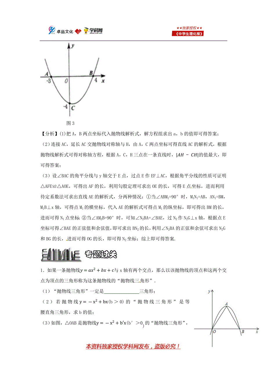 专题3：抛物线上的特殊平行四边形存在性问题探究_第3页