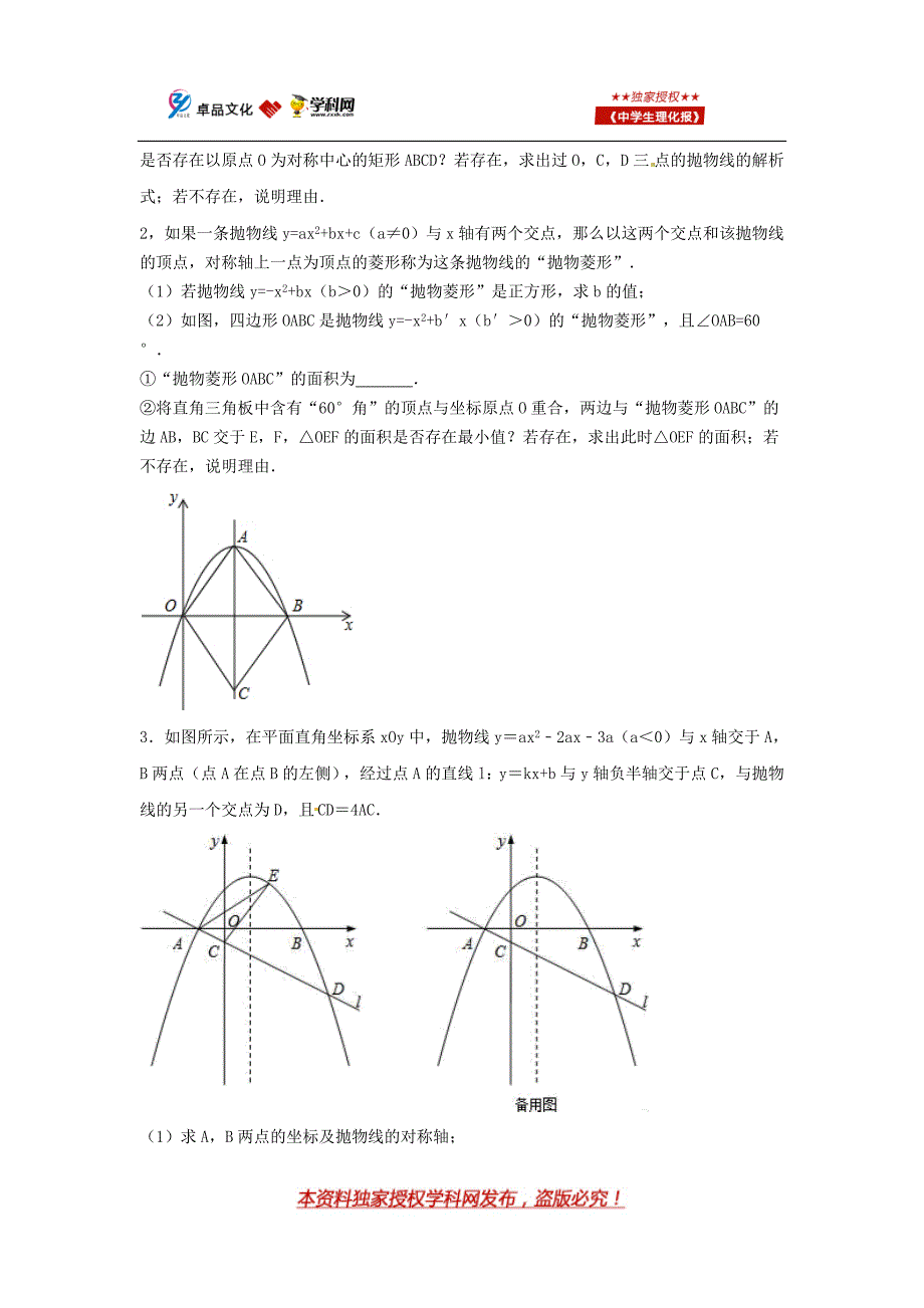 专题3：抛物线上的特殊平行四边形存在性问题探究_第4页
