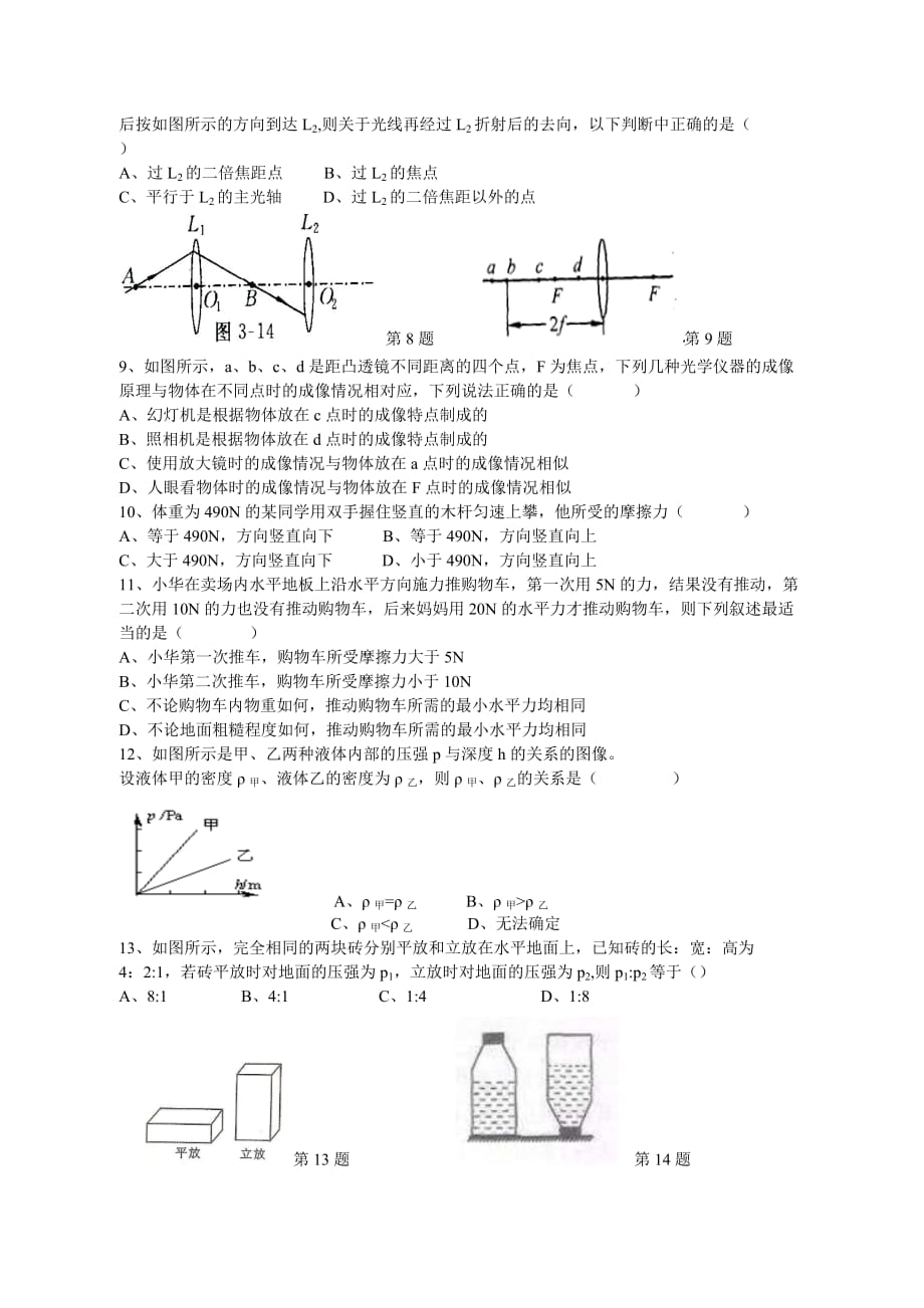 八年级物理下册试题及答案(北师大版)精品_第2页