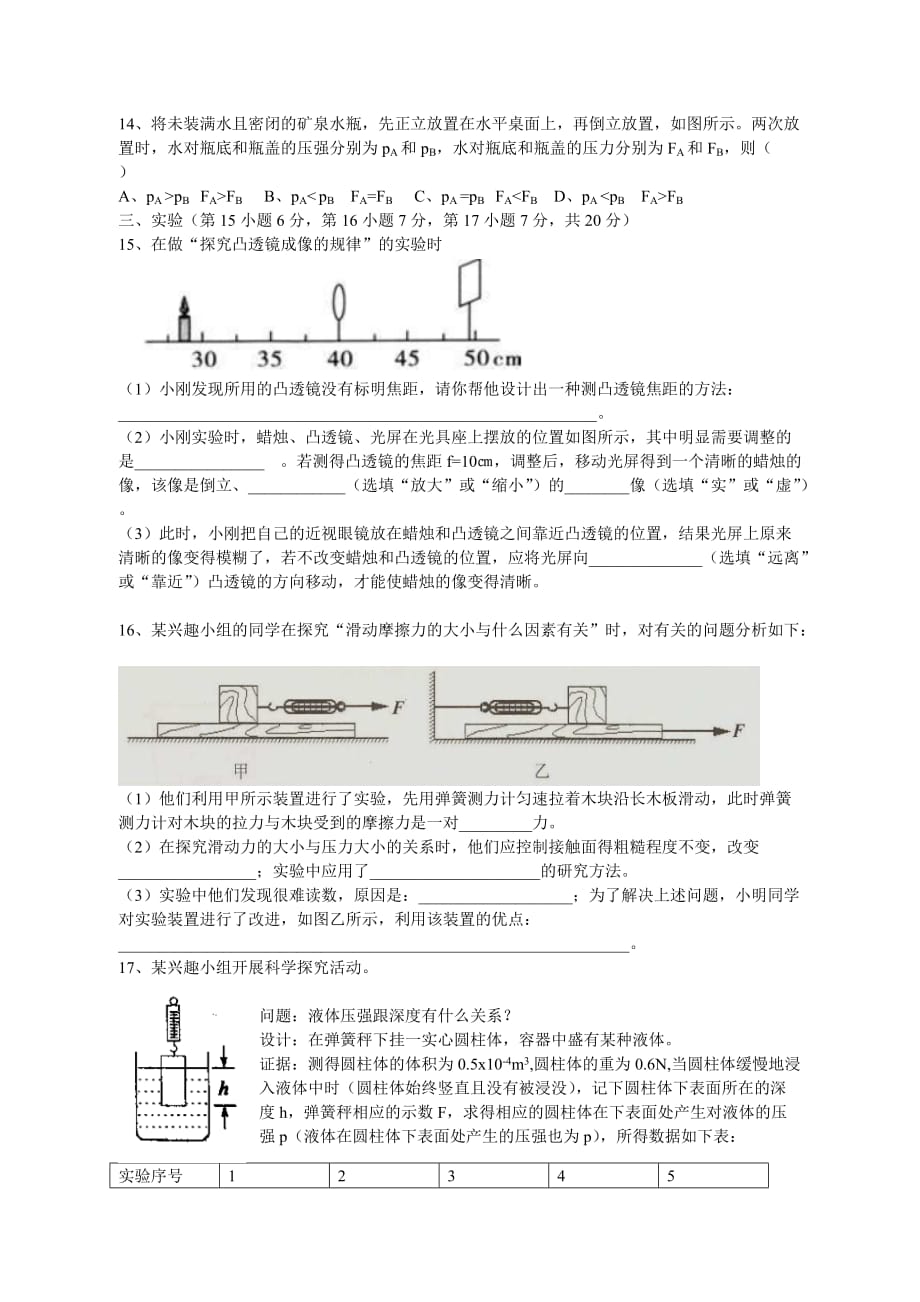 八年级物理下册试题及答案(北师大版)精品_第3页