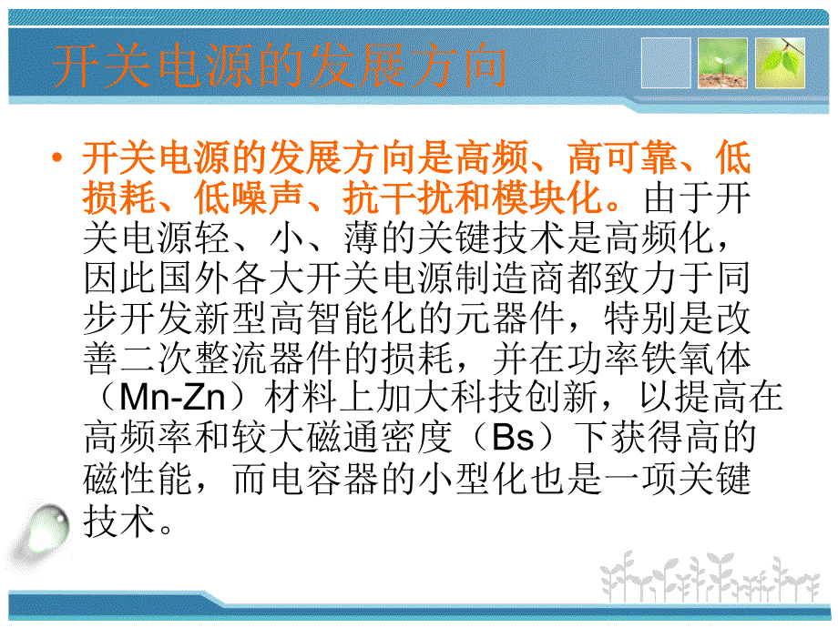 开关电源基础知识课件_第4页