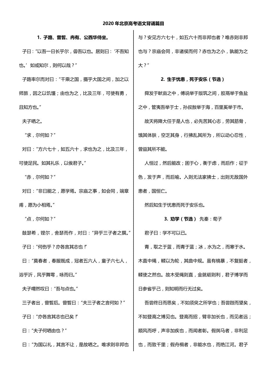 2020年北京高考语文背诵篇目精品_第1页