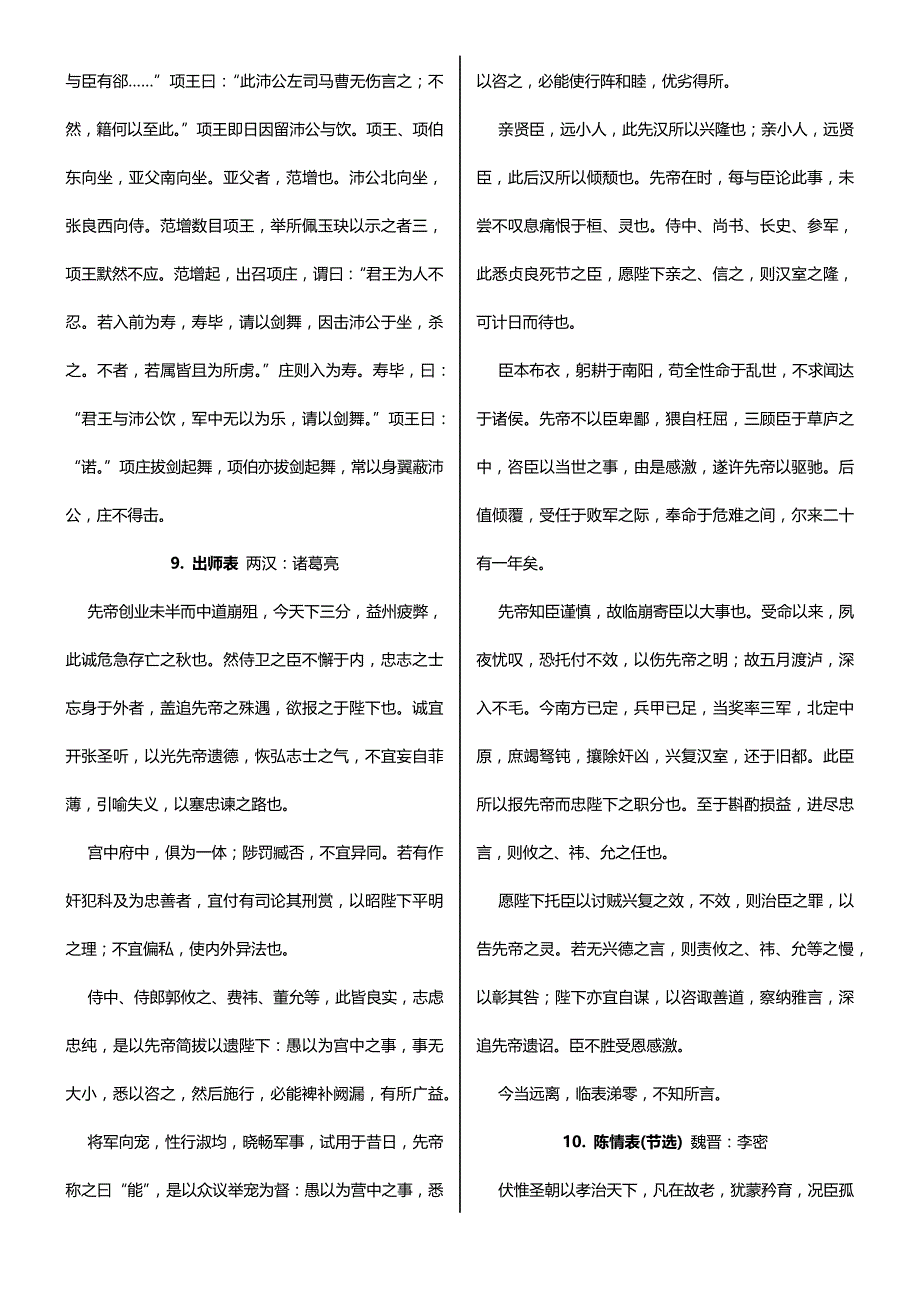 2020年北京高考语文背诵篇目精品_第4页
