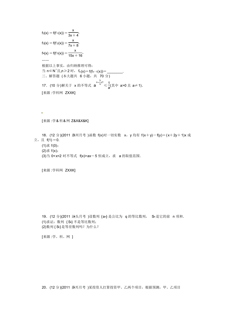 高中数学第七章不等式章末检测_第3页