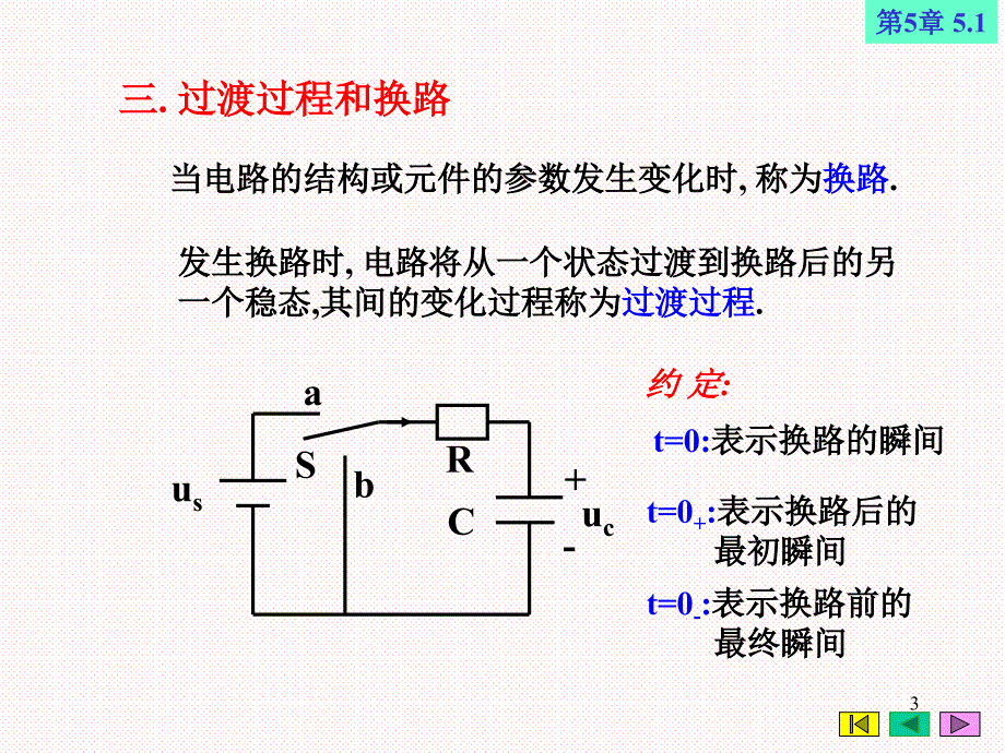 电工基础实用教程(机电类)第5章动态电路的分析课件_第3页