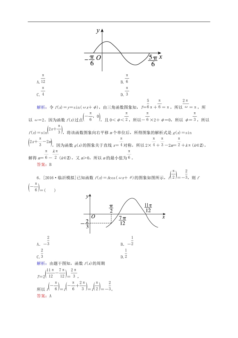 高三数学一轮总复习 第三章 三角函数、解三角形 3.4 函数y＝Asin(ωx＋φ)的图象及三角函数模型的简单应用开卷速查_第3页