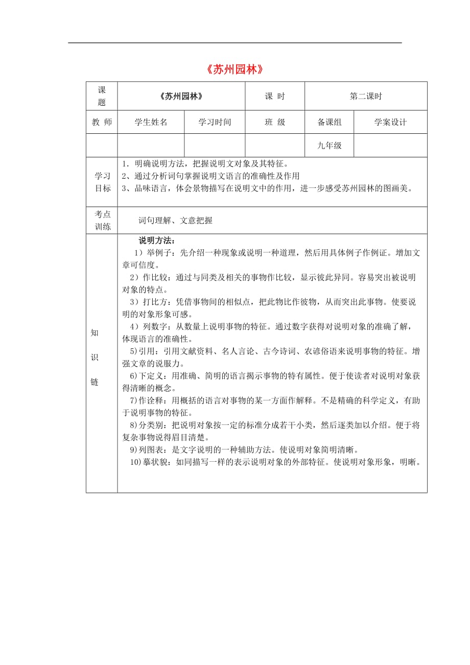 九年级语文下册 第二单元 5《苏州园林》（第2课时）导学案（无答案） 鄂教版_第1页