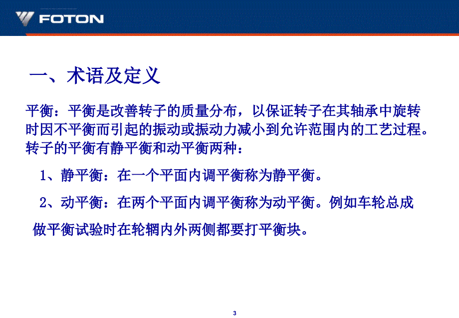 汽车车轮不平衡量要求及测试方法培训材料课件_第3页