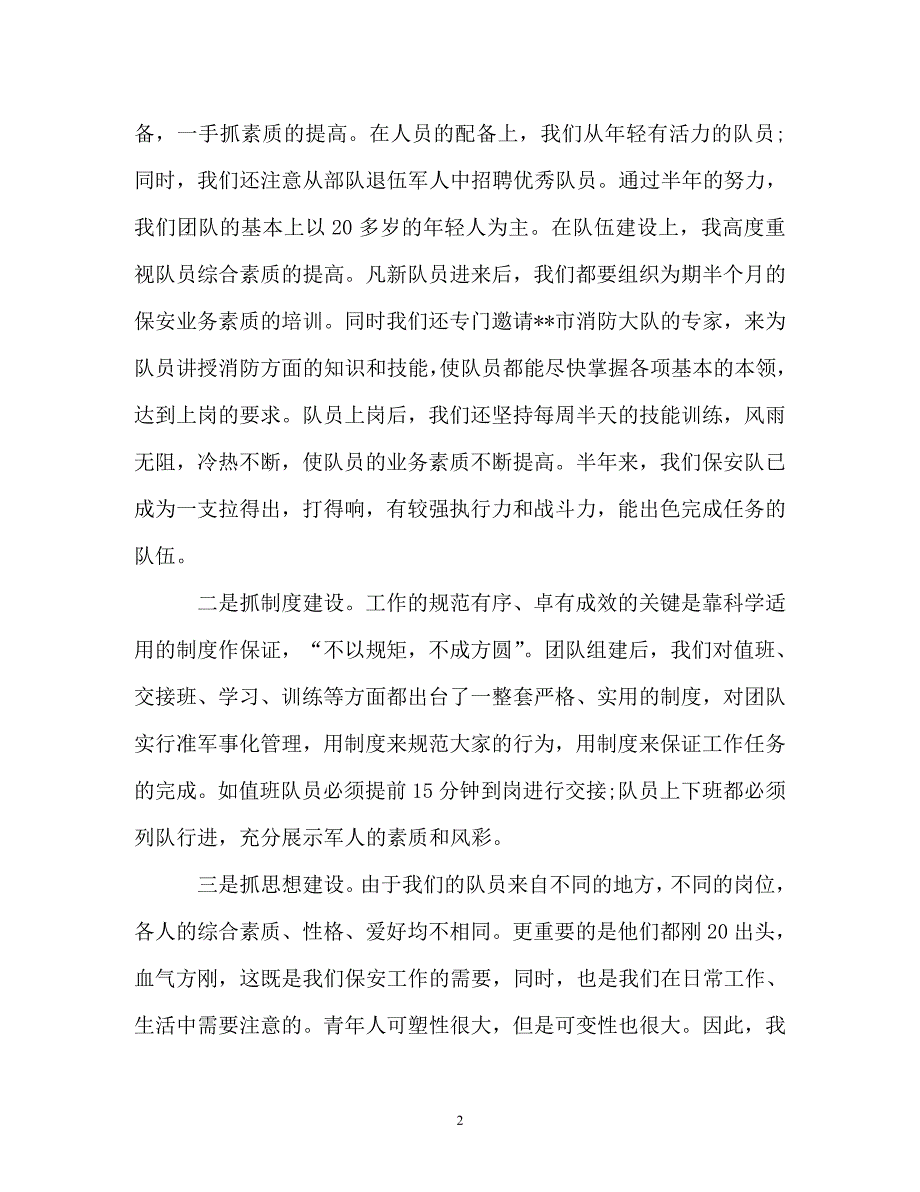 【精编】保安年度工作总结_第2页