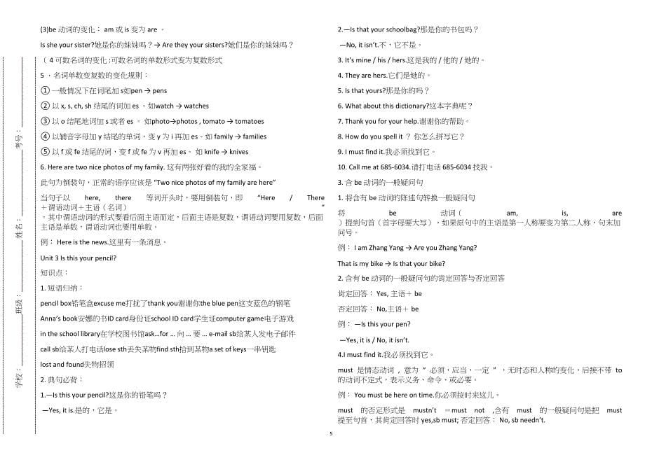 人教版七年级初一英语上册上学期单元知识点归纳汇总_第5页