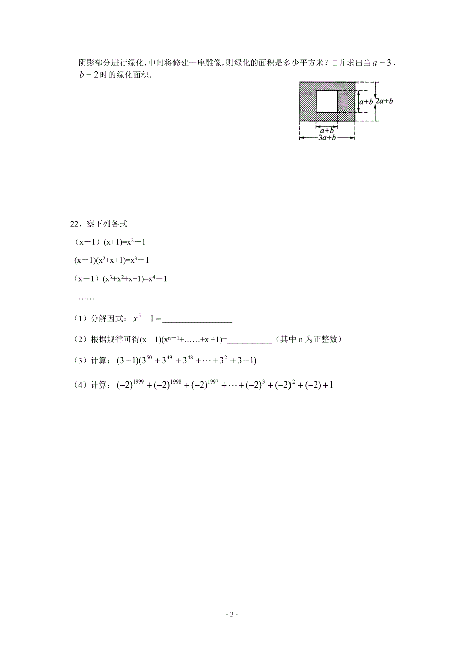 因式分解单元测试题(含答案)共两套精品_第3页