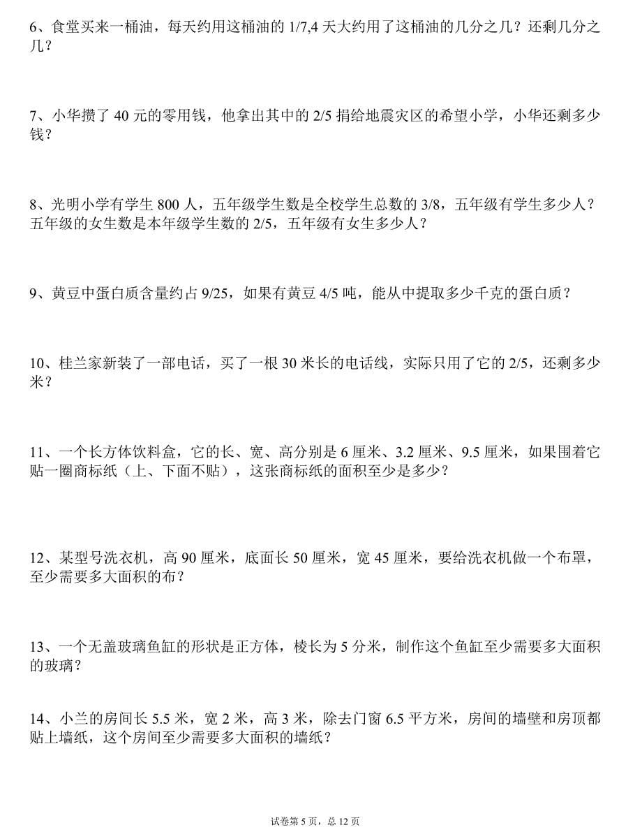 分数乘除法应用题100经典精品_第5页