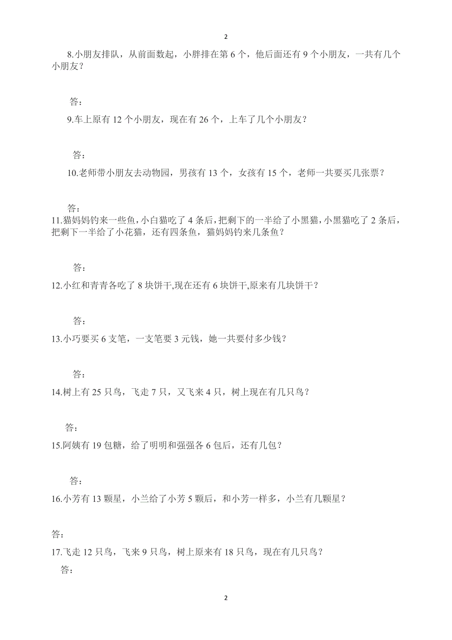 小学一年级数学应用题100道(最新编写)_第2页