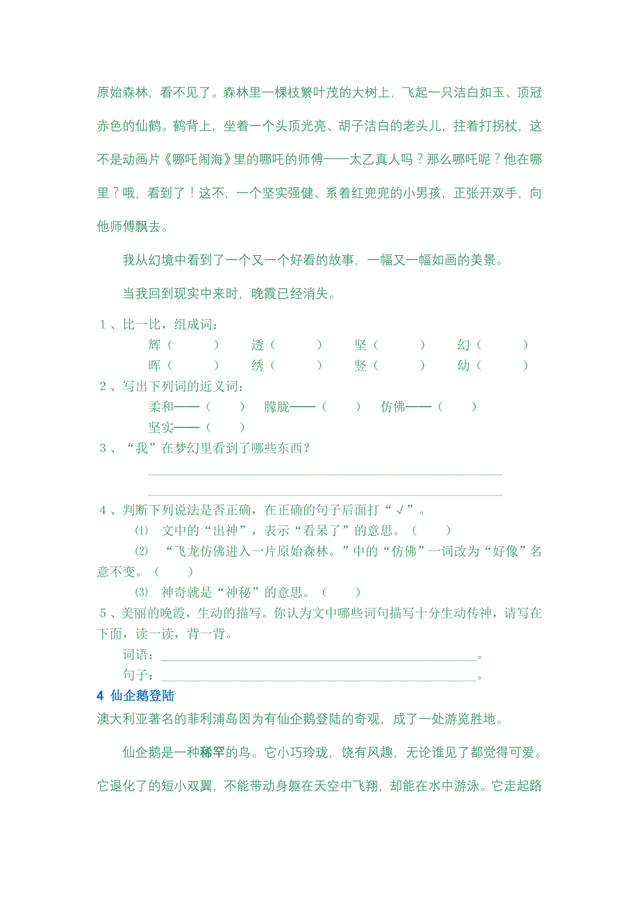 【阅读理解】五年级语文阅读理解精选及答案精品_第3页