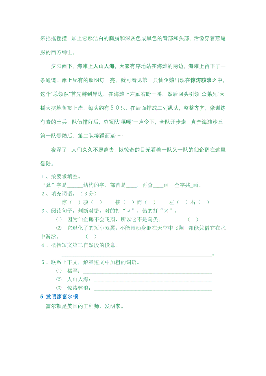 【阅读理解】五年级语文阅读理解精选及答案精品_第4页