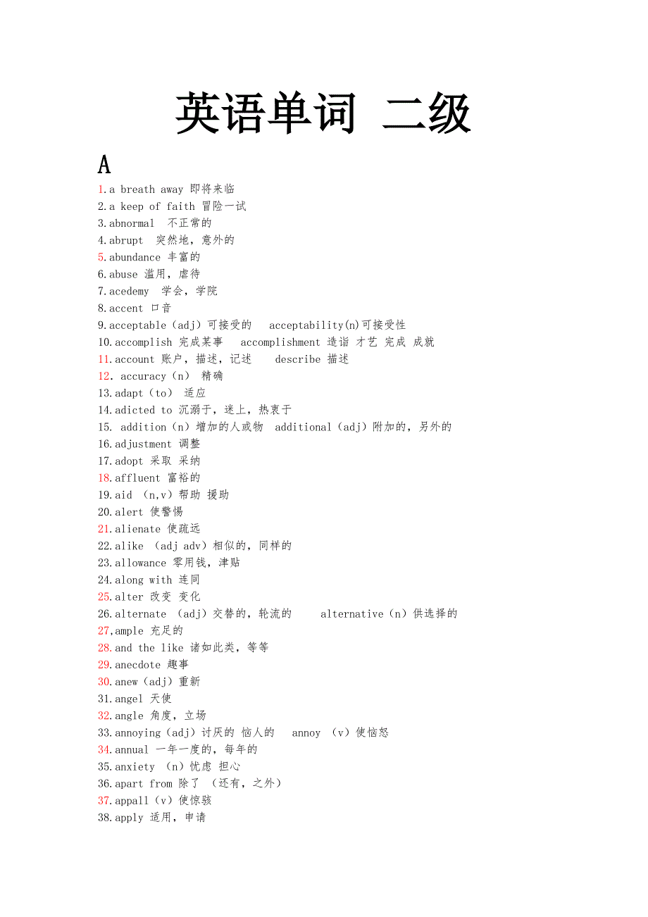 英语单词-二级_第1页
