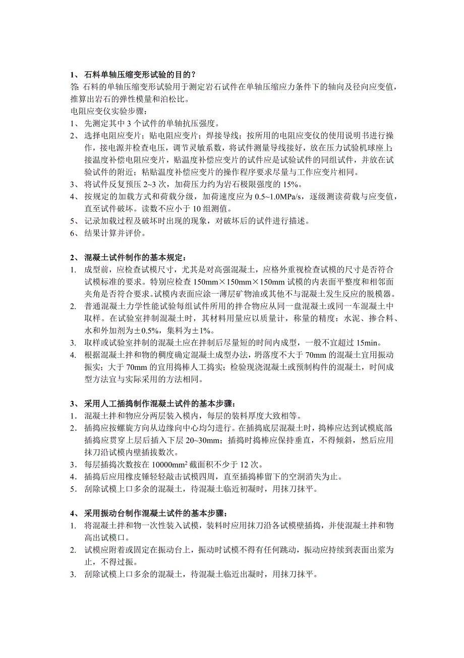 公路工程试验检测人员业务考试模拟练习题与题解_第2页