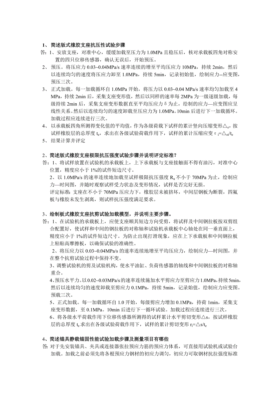 公路工程试验检测人员业务考试模拟练习题与题解_第4页