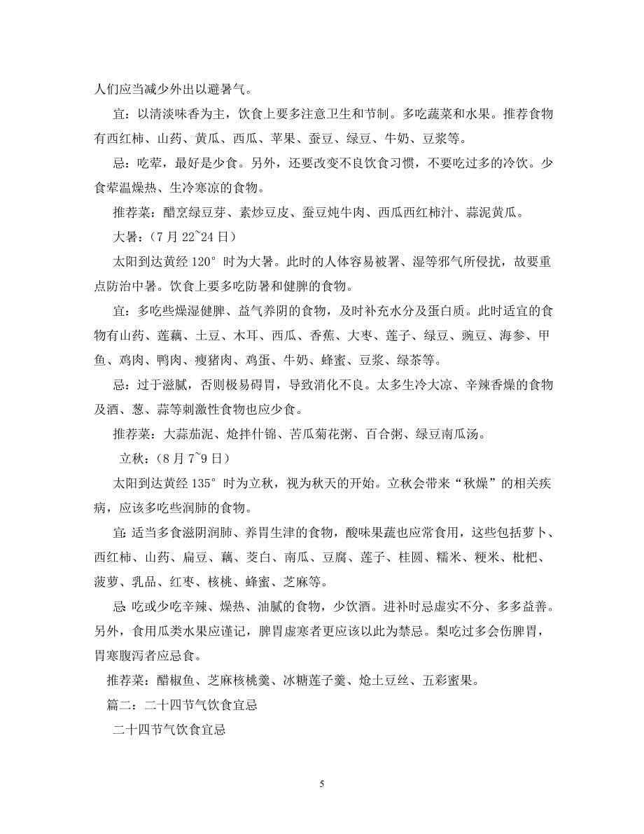 【精编】惊蛰节气吃什么水果_第5页