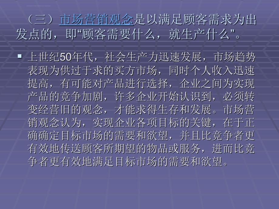 法律业务与市场营销课件_第4页