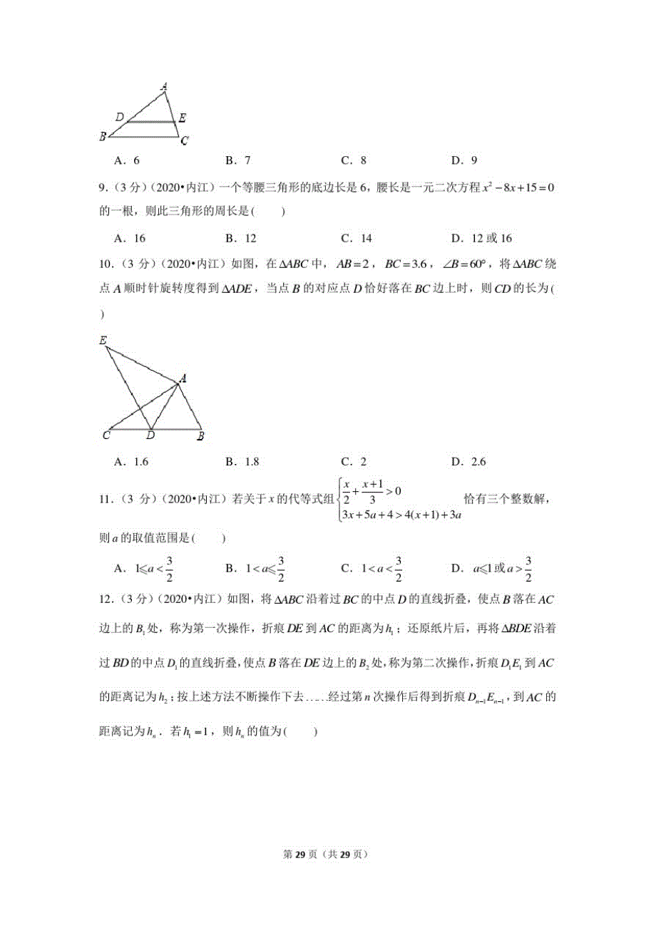 2020年四川内江市中考数学试卷_第2页
