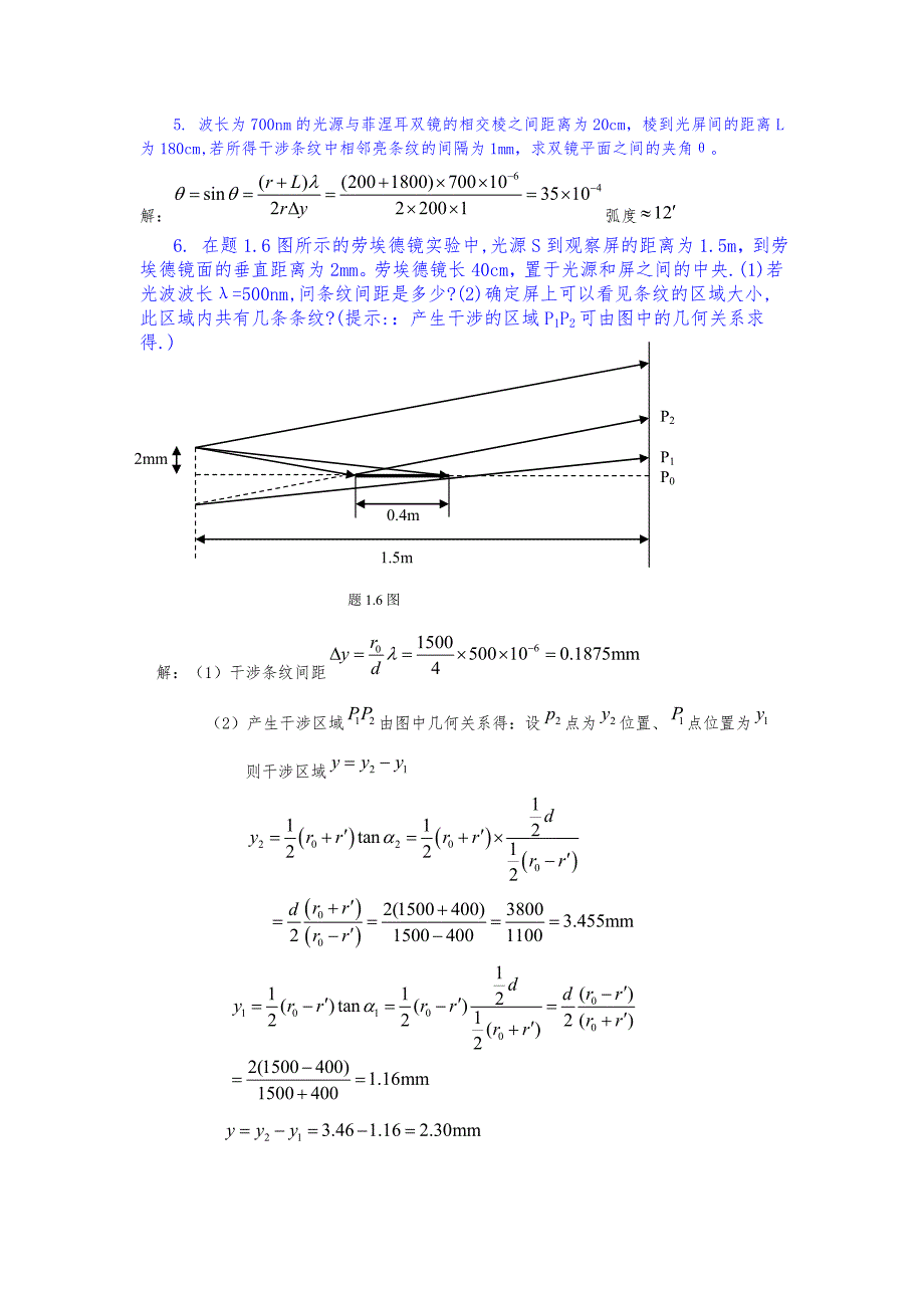 第一章光的干涉习题与答案解析_第3页