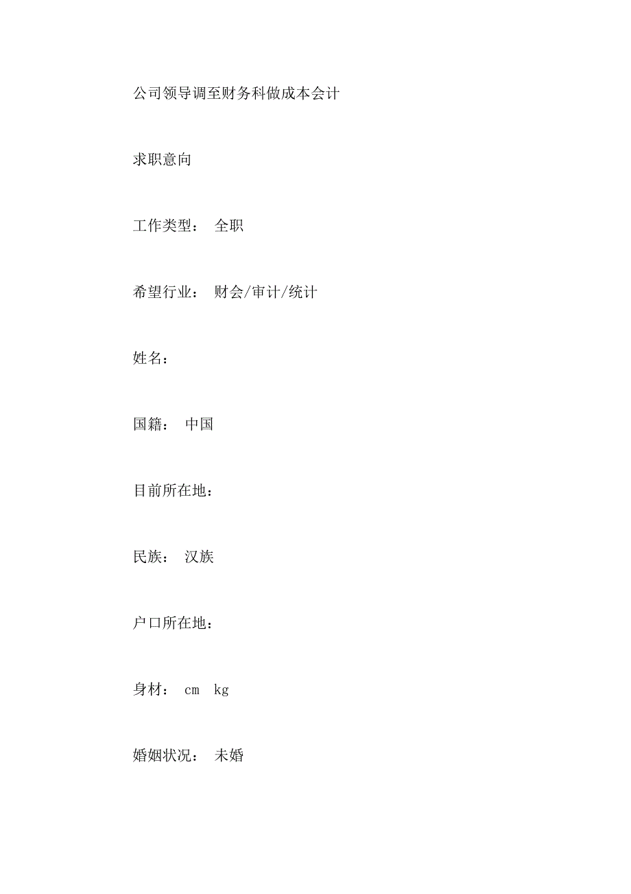 应届大学生毕业生个人简历模板范文5篇_第4页