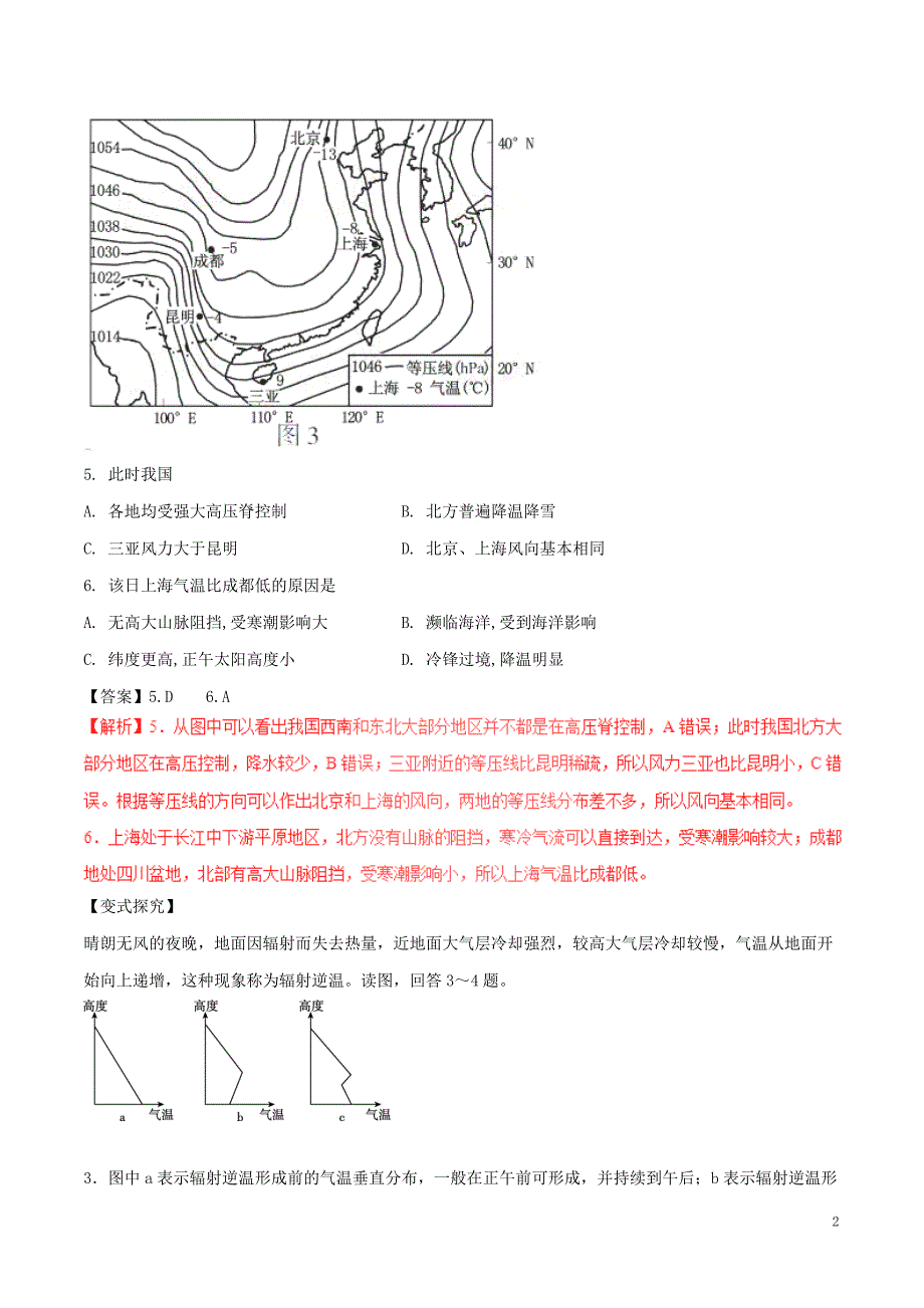 高考地理（考点解读+命题热点突破）专题02 大气运动规律_第2页