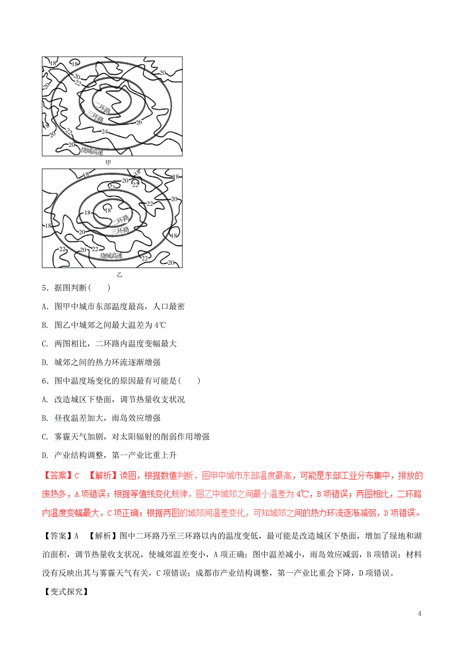 高考地理（考点解读+命题热点突破）专题02 大气运动规律_第4页