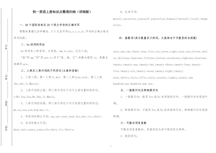 人教版七年级初一英语上册知识点整理归纳总结（详细版）_第1页